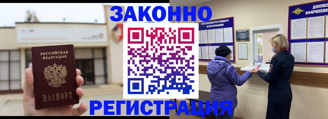 временная регистрация недорого в Клине